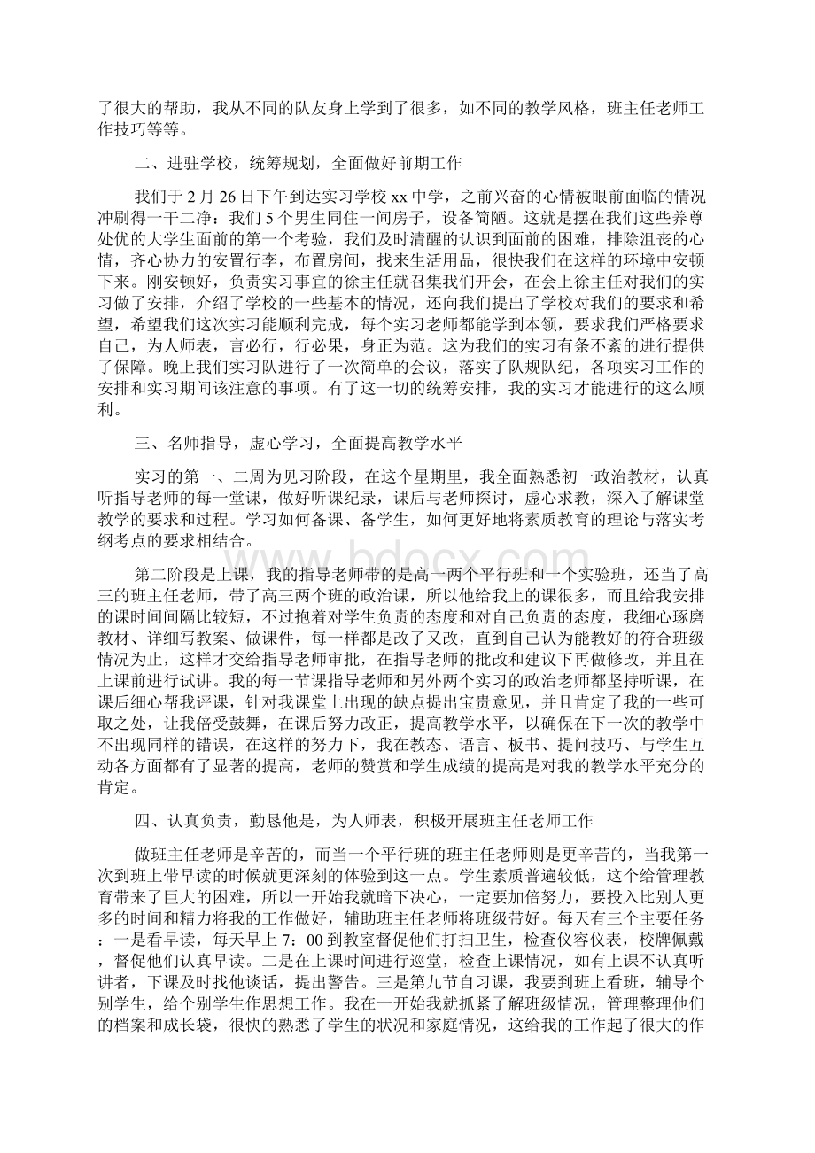 关于师范生教育实习总结合集8篇.docx_第2页