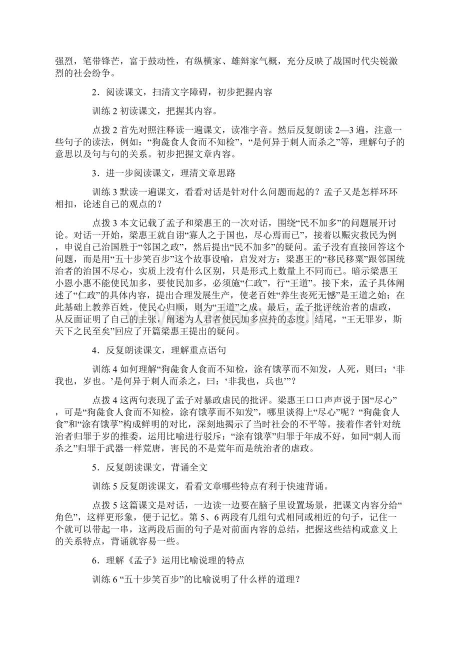 高中语文 第三单元 寡人之于国也课文精讲 新人教版必修3Word下载.docx_第2页