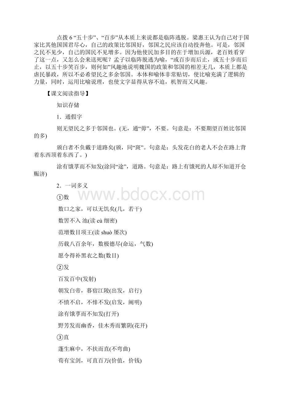 高中语文 第三单元 寡人之于国也课文精讲 新人教版必修3Word下载.docx_第3页