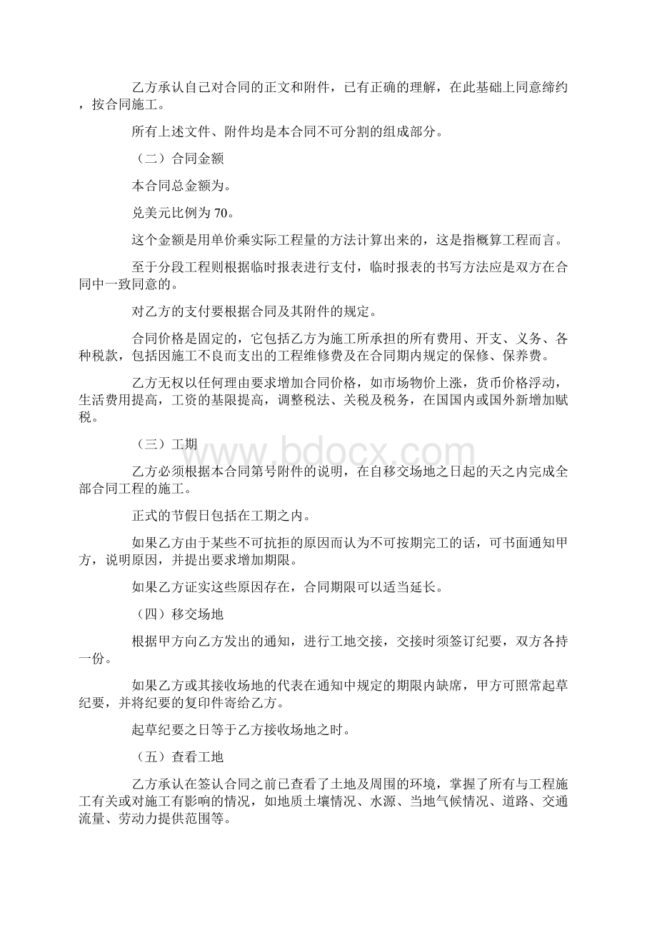 国际工程承包合同二.docx_第2页