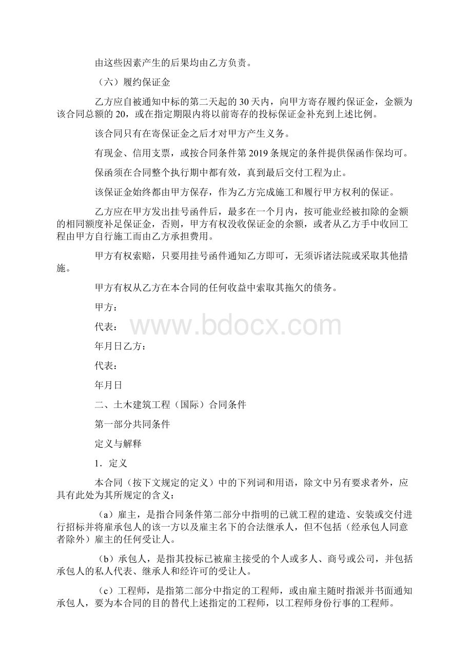 国际工程承包合同二.docx_第3页