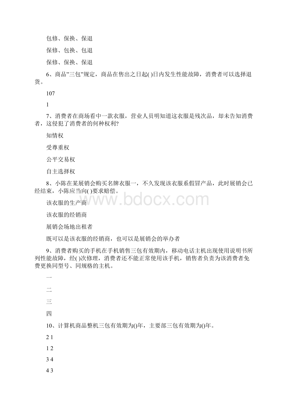 网络消费知识竞赛试题Word下载.docx_第2页