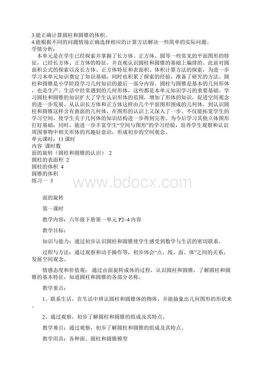 初中六年级数学全册教案.docx_第2页