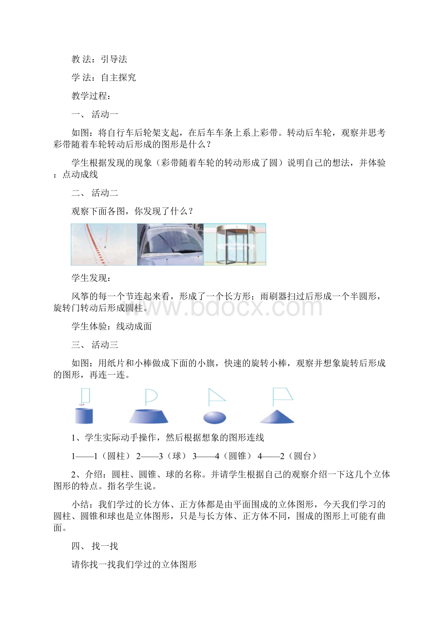 初中六年级数学全册教案.docx_第3页