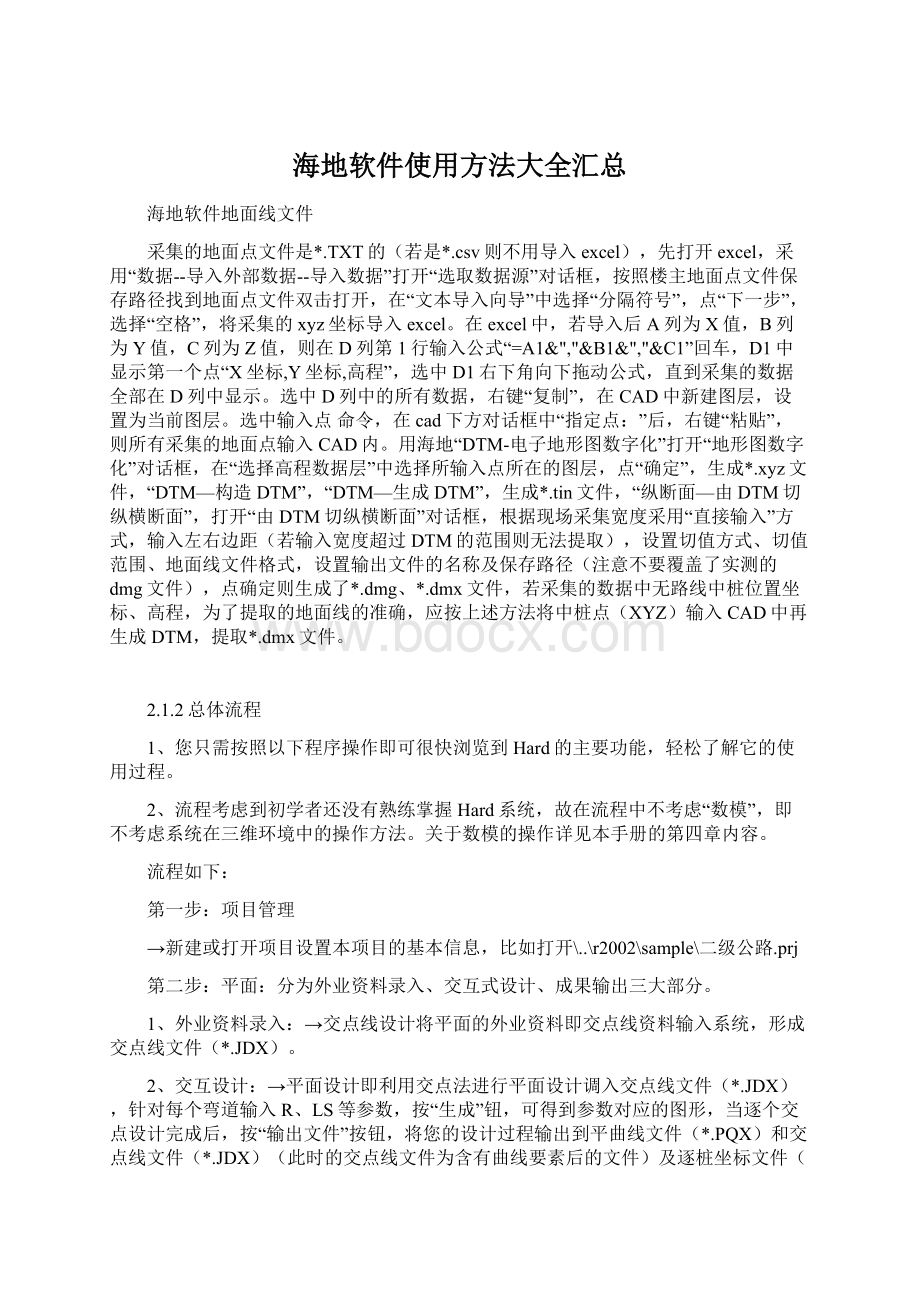 海地软件使用方法大全汇总Word文件下载.docx