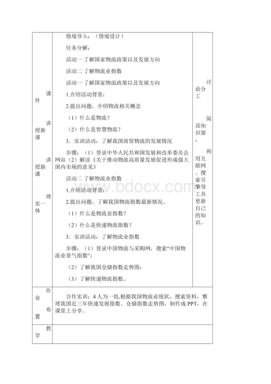 中职《电子商务物流第二版》教案项目一 认识电子商务物流.docx_第3页