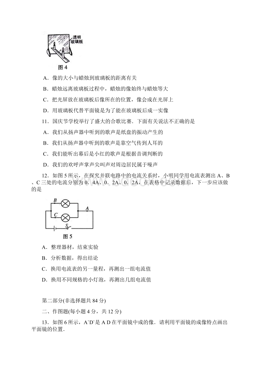 八年级物理上册期末学业水平调研测试题1Word文档格式.docx_第3页