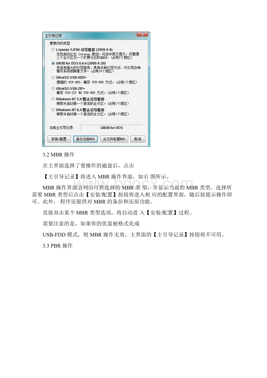 BOOTICE 使用手册Word文档格式.docx_第3页