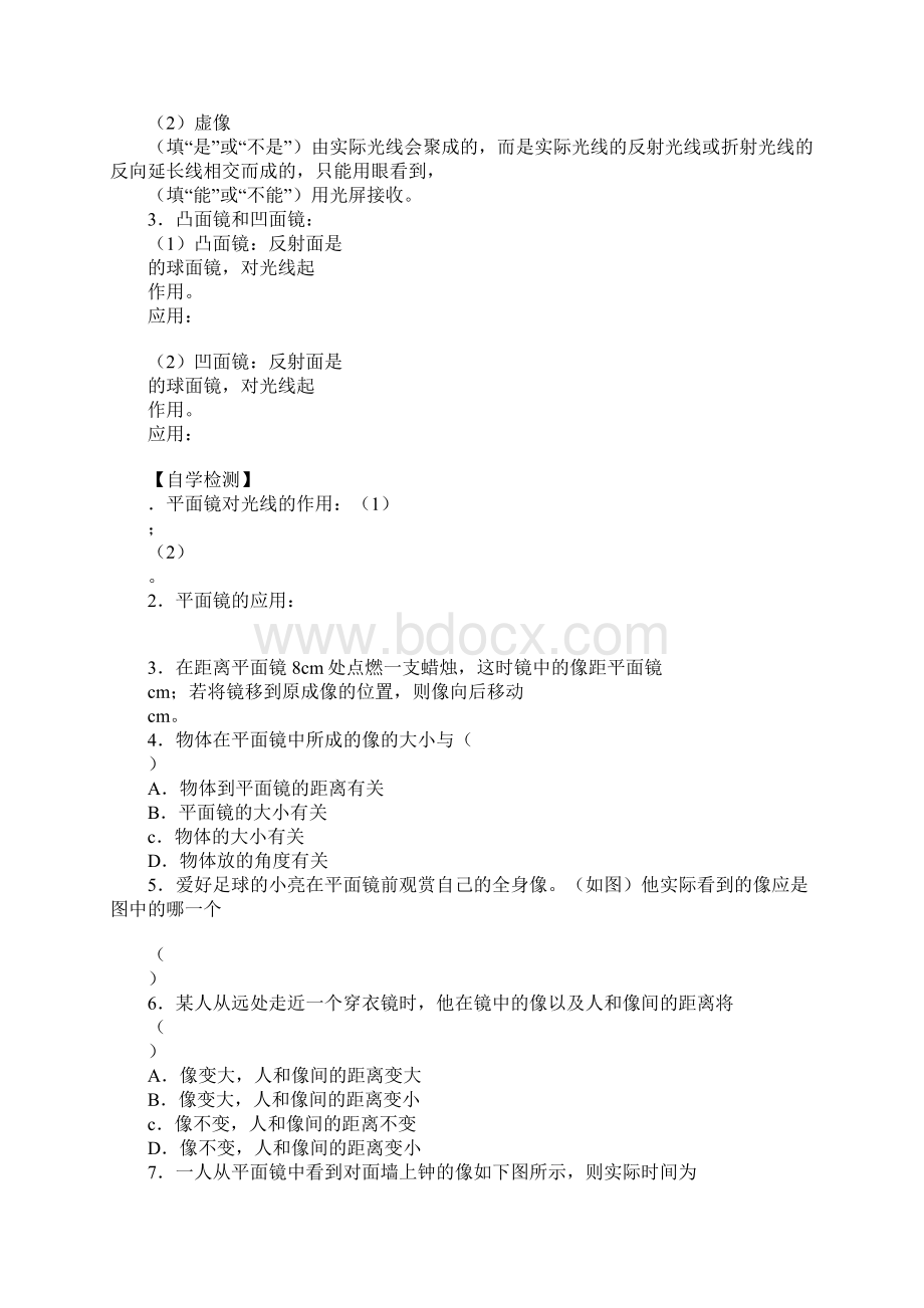 八年级物理上册全册导学案XX北师大版Word文档下载推荐.docx_第2页