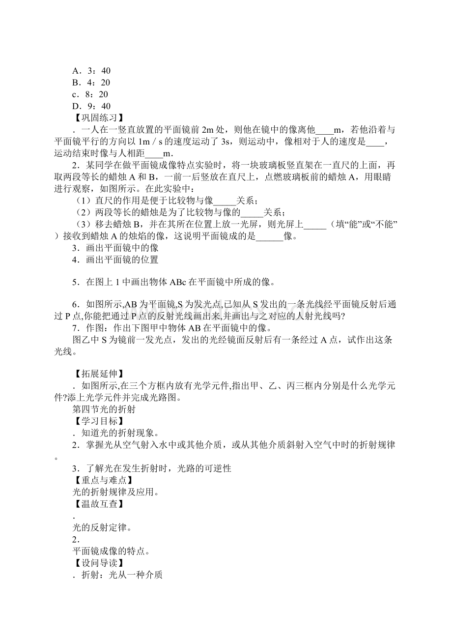 八年级物理上册全册导学案XX北师大版Word文档下载推荐.docx_第3页