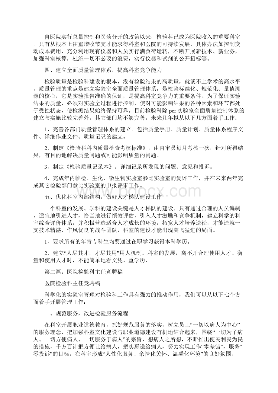 医院检验科主任竞聘稿精选多篇.docx_第2页