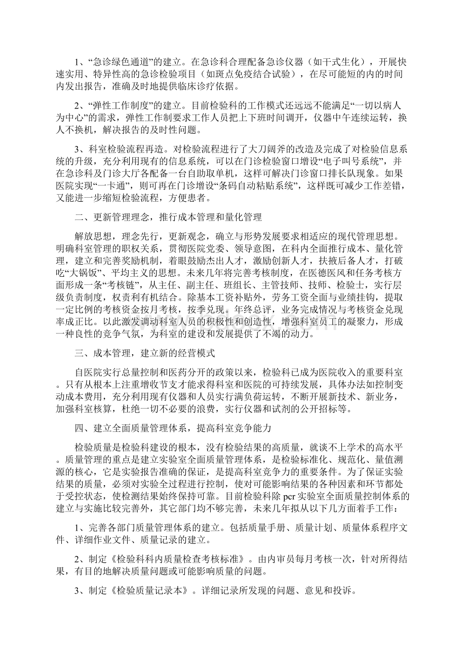 医院检验科主任竞聘稿精选多篇.docx_第3页