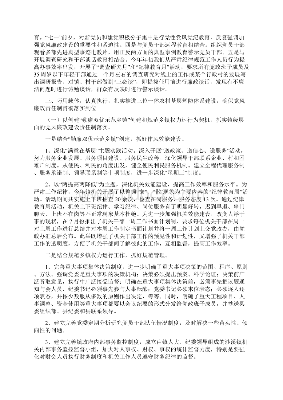 作总结沙溪镇纪检工作总结文档格式.docx_第2页