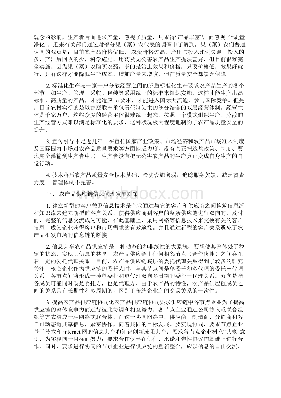 农产品质量安全先进个人事迹Word格式文档下载.docx_第3页