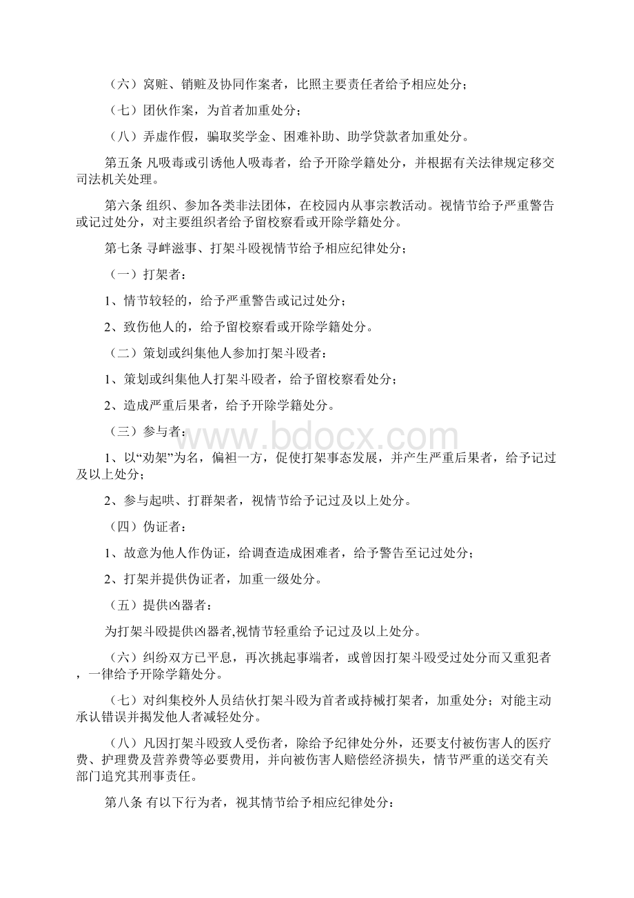 大学生违纪处分规定10页Word文件下载.docx_第2页