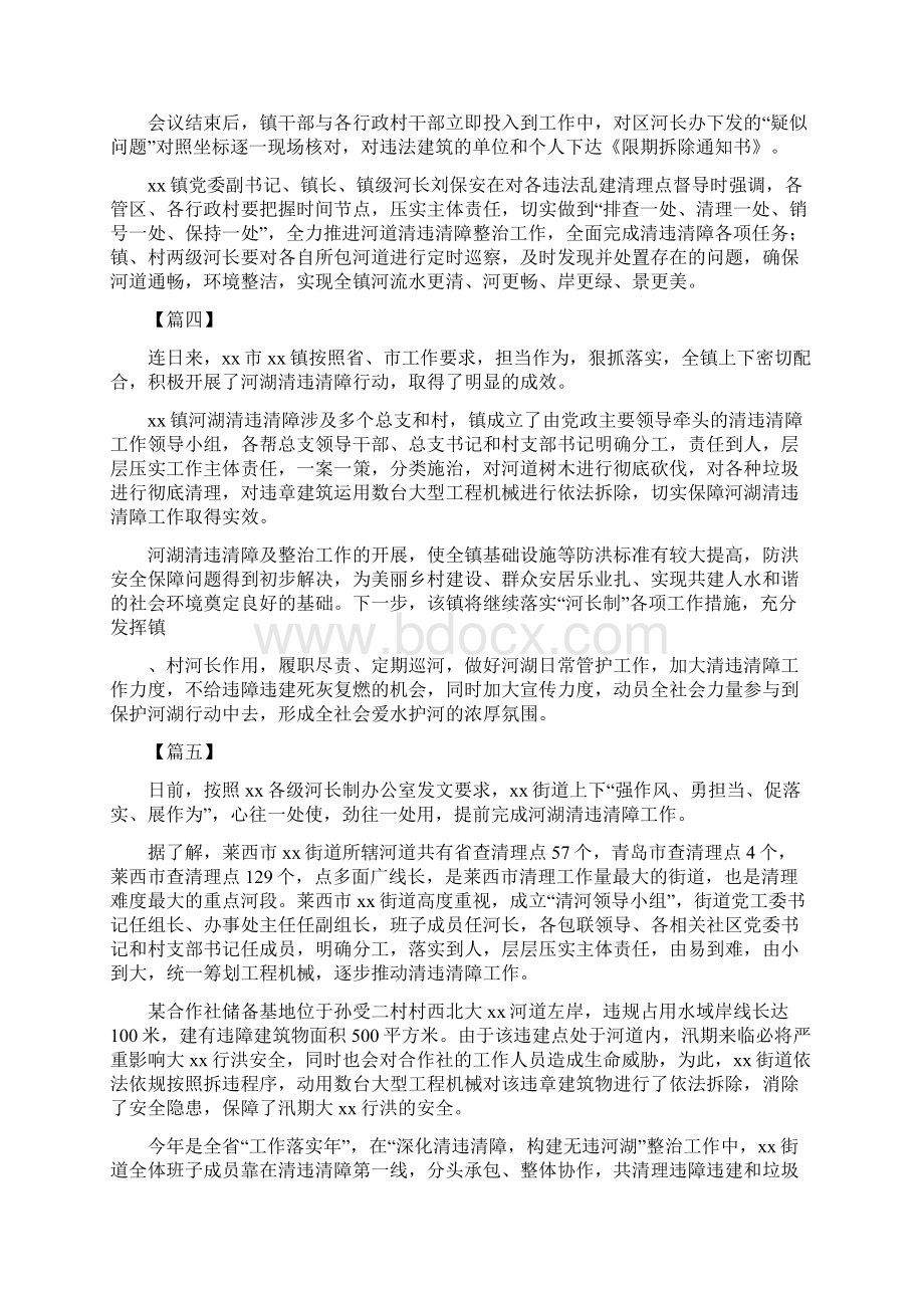 河道清违清障通讯稿九篇可供参考Word文档下载推荐.docx_第2页