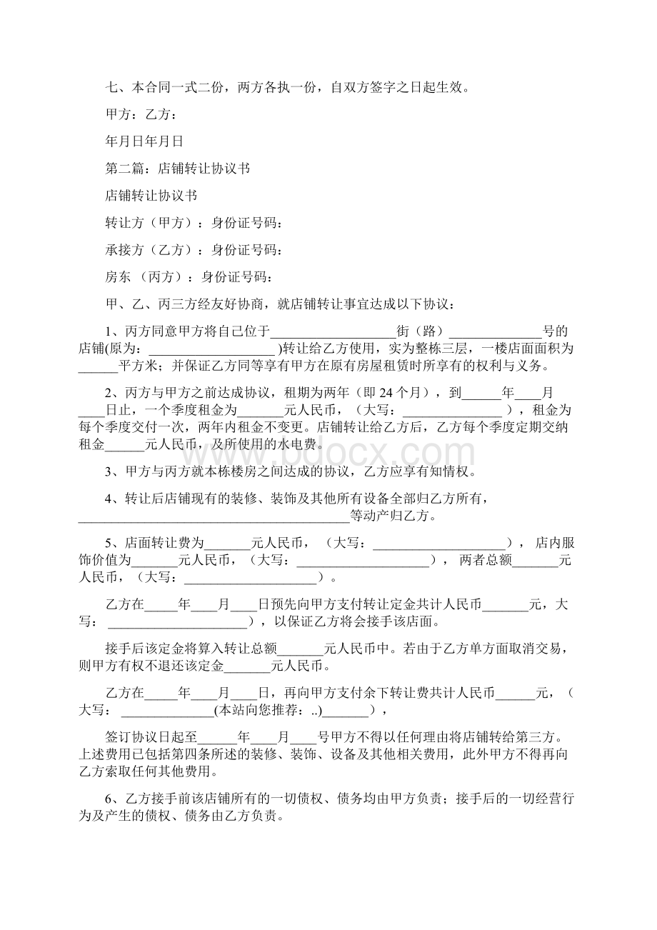 事务文书店铺转让协议书.docx_第2页