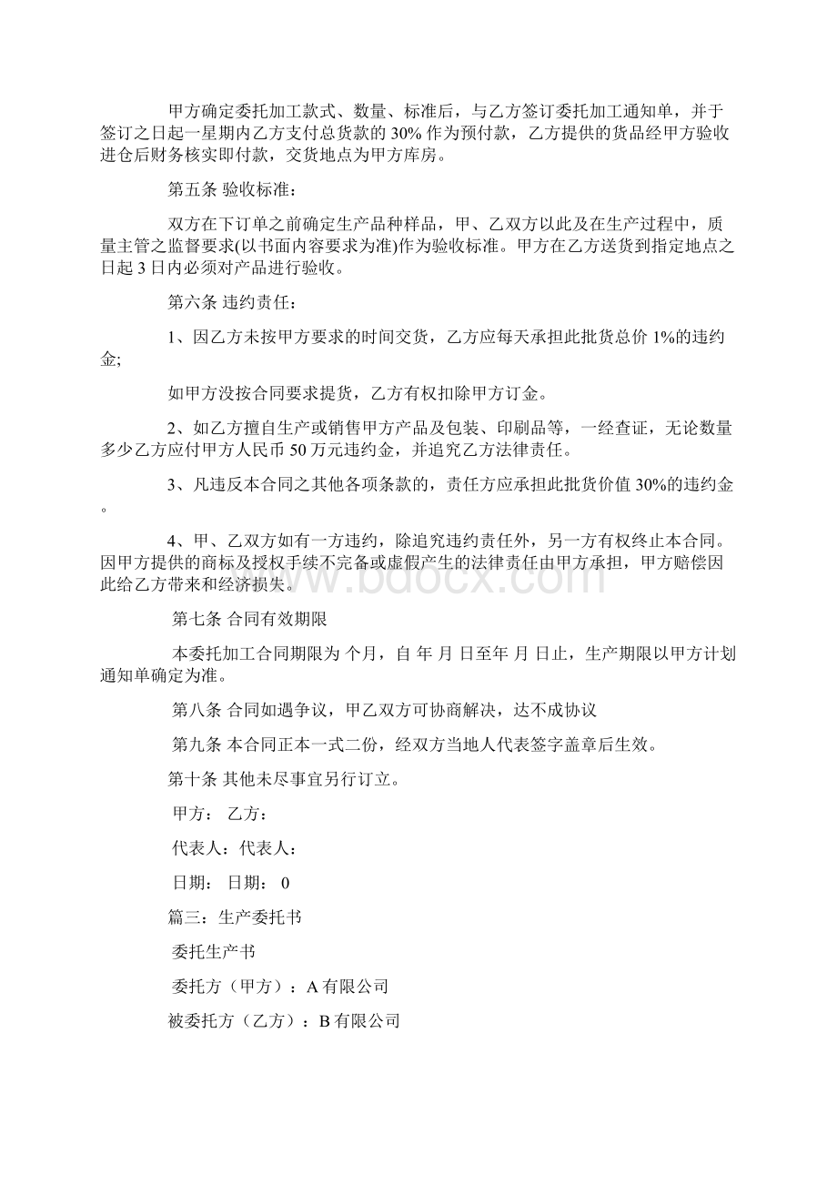 委托生产委托书.docx_第3页