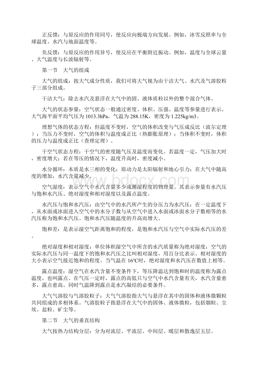 气象学期末复习资料总结.docx_第2页