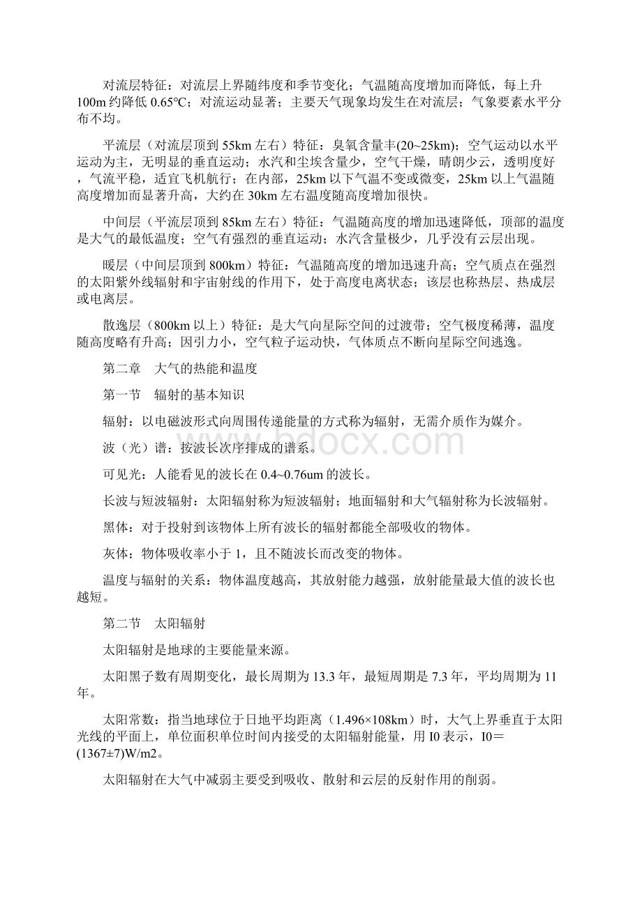 气象学期末复习资料总结.docx_第3页