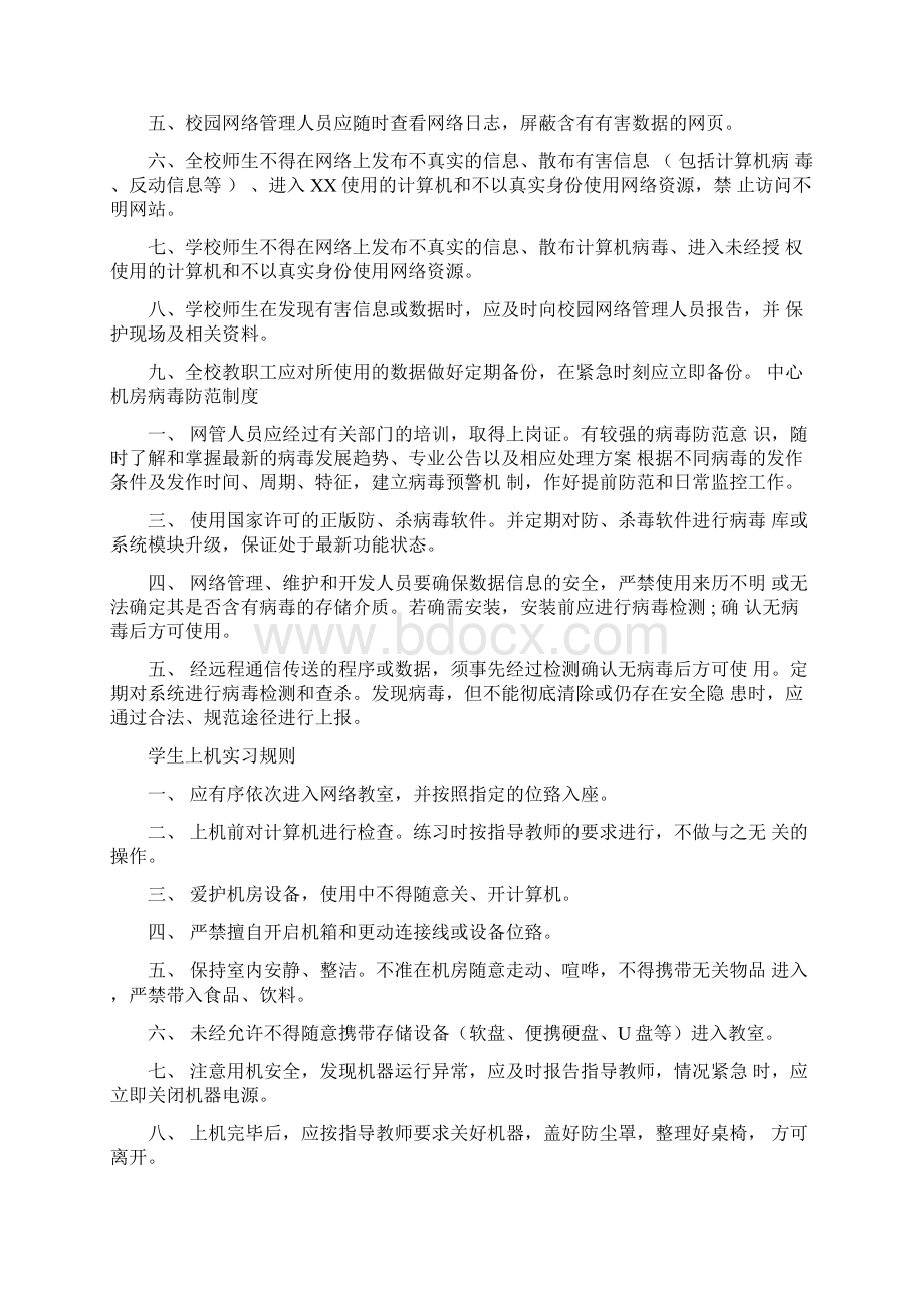 DOC校园网络中心管理制度.docx_第2页