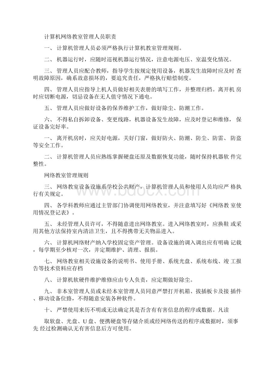 DOC校园网络中心管理制度.docx_第3页