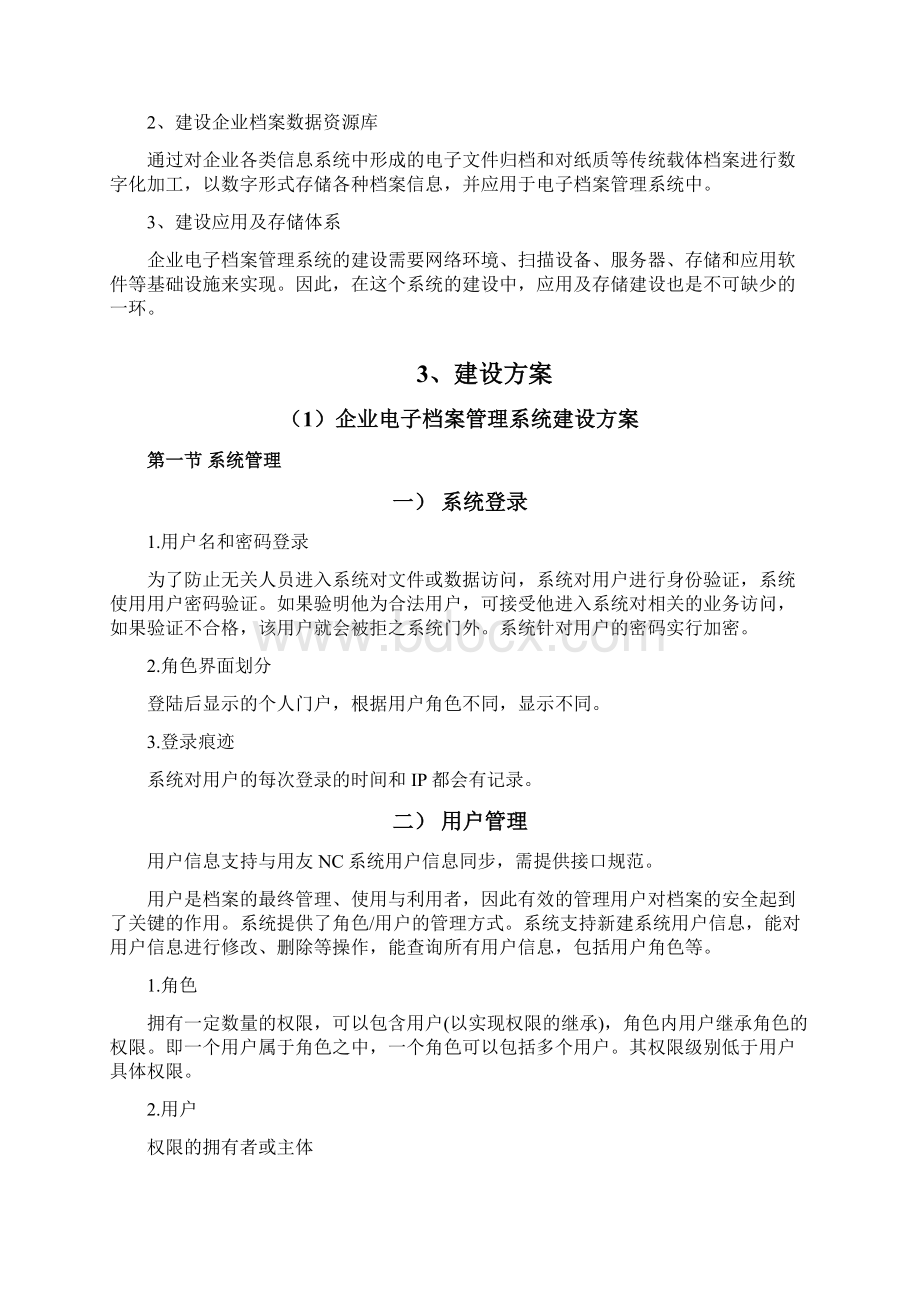 企业电子档案管理平台建设方案.docx_第2页