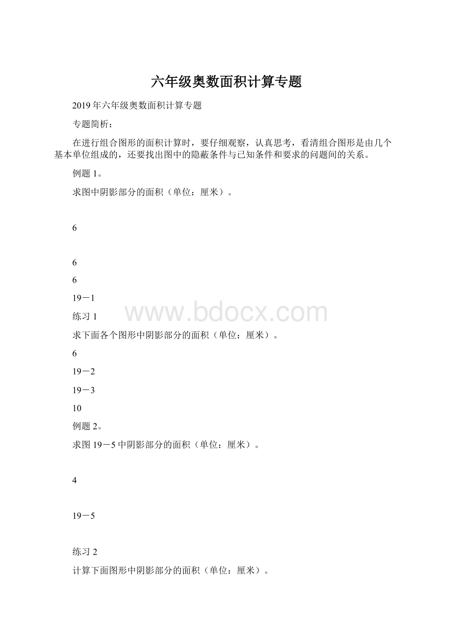 六年级奥数面积计算专题Word格式文档下载.docx_第1页