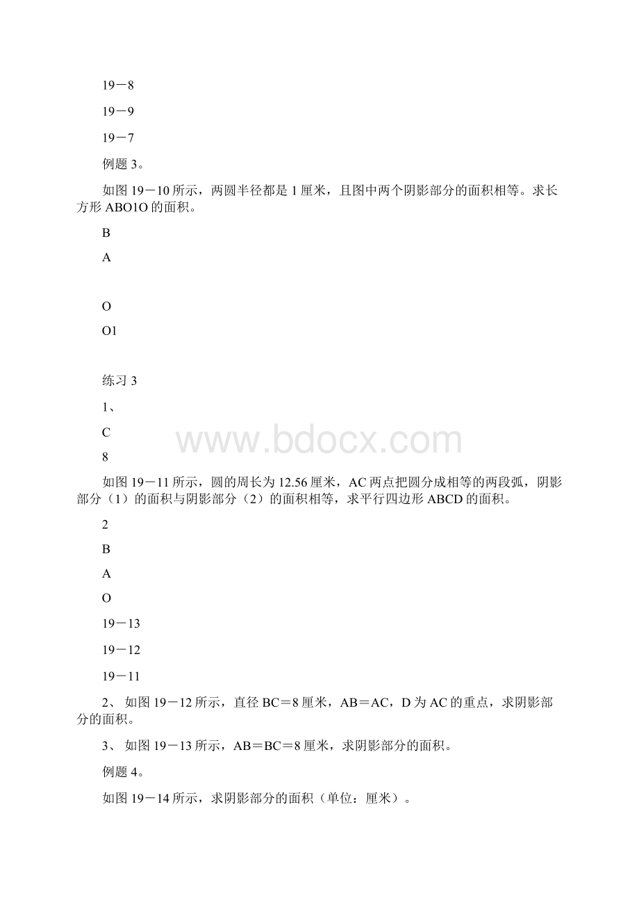 六年级奥数面积计算专题Word格式文档下载.docx_第2页