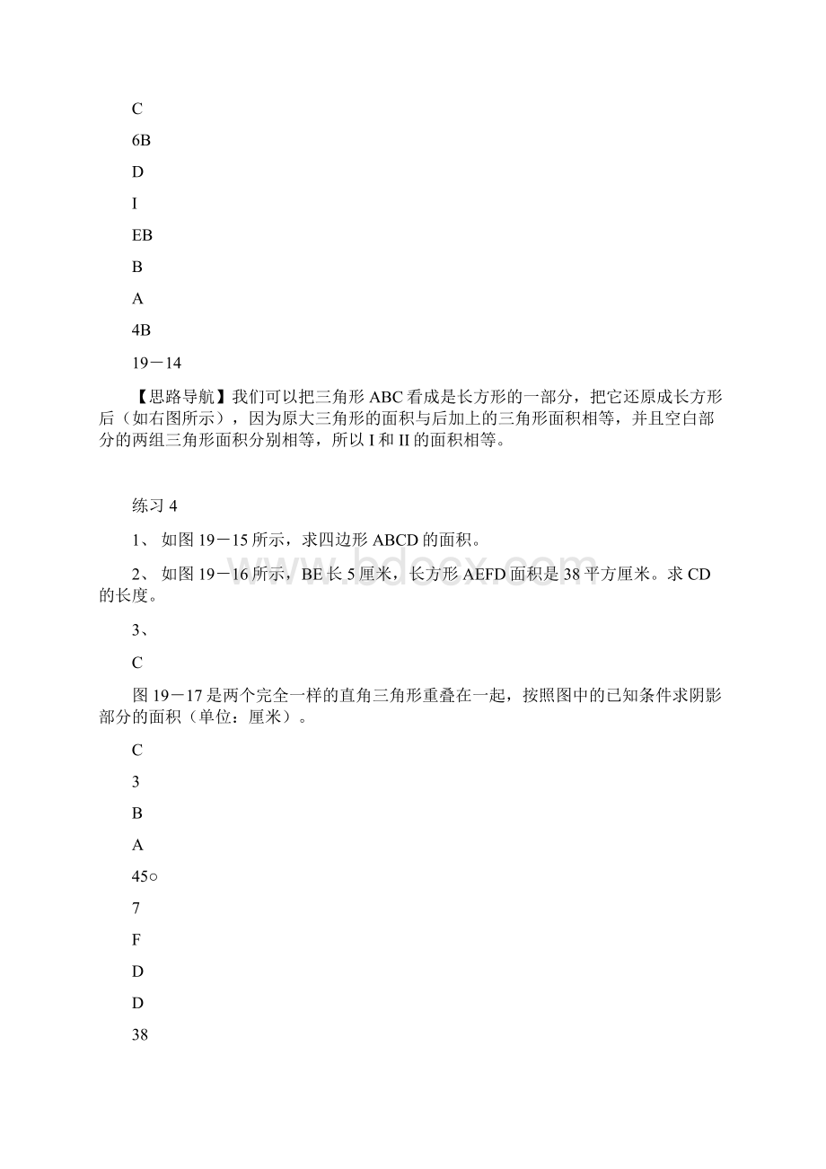 六年级奥数面积计算专题Word格式文档下载.docx_第3页