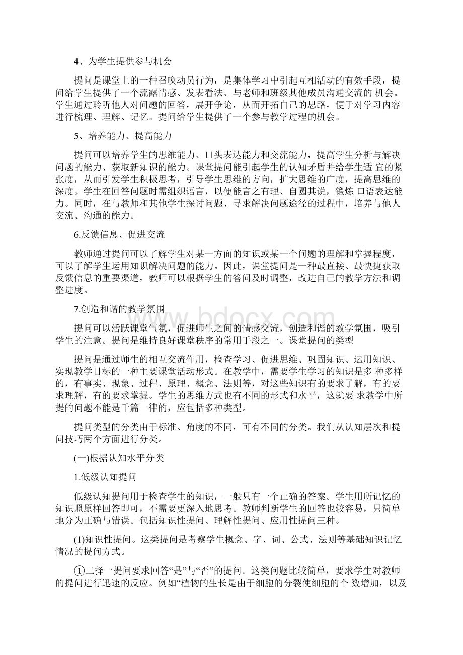 教师招聘面试基础教学技能篇Word格式文档下载.docx_第2页