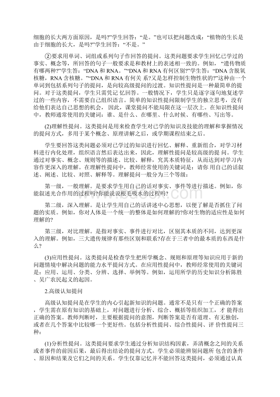 教师招聘面试基础教学技能篇Word格式文档下载.docx_第3页