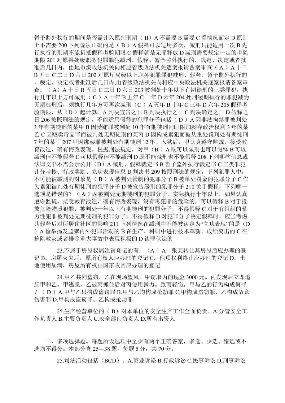 辽宁省司法考试冲刺考试题.docx_第3页