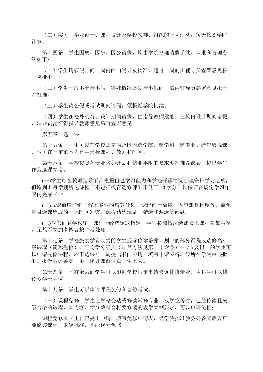 河北工业大学本专科生学籍管理规定试行.docx_第3页