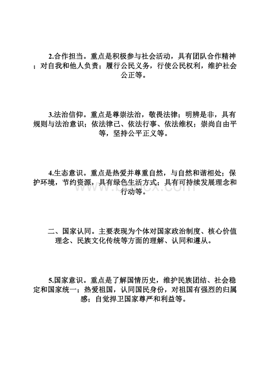 中国学生发展核心素养.docx_第2页