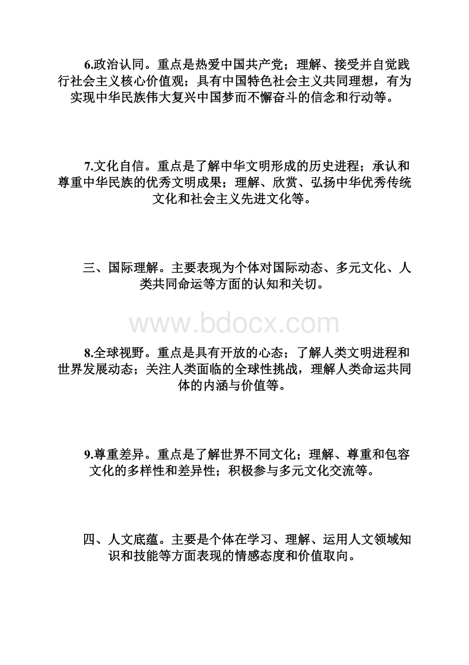 中国学生发展核心素养.docx_第3页