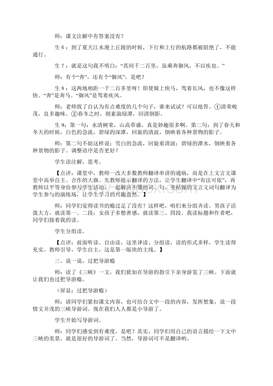 《三峡》教学实录Word文档下载推荐.docx_第3页