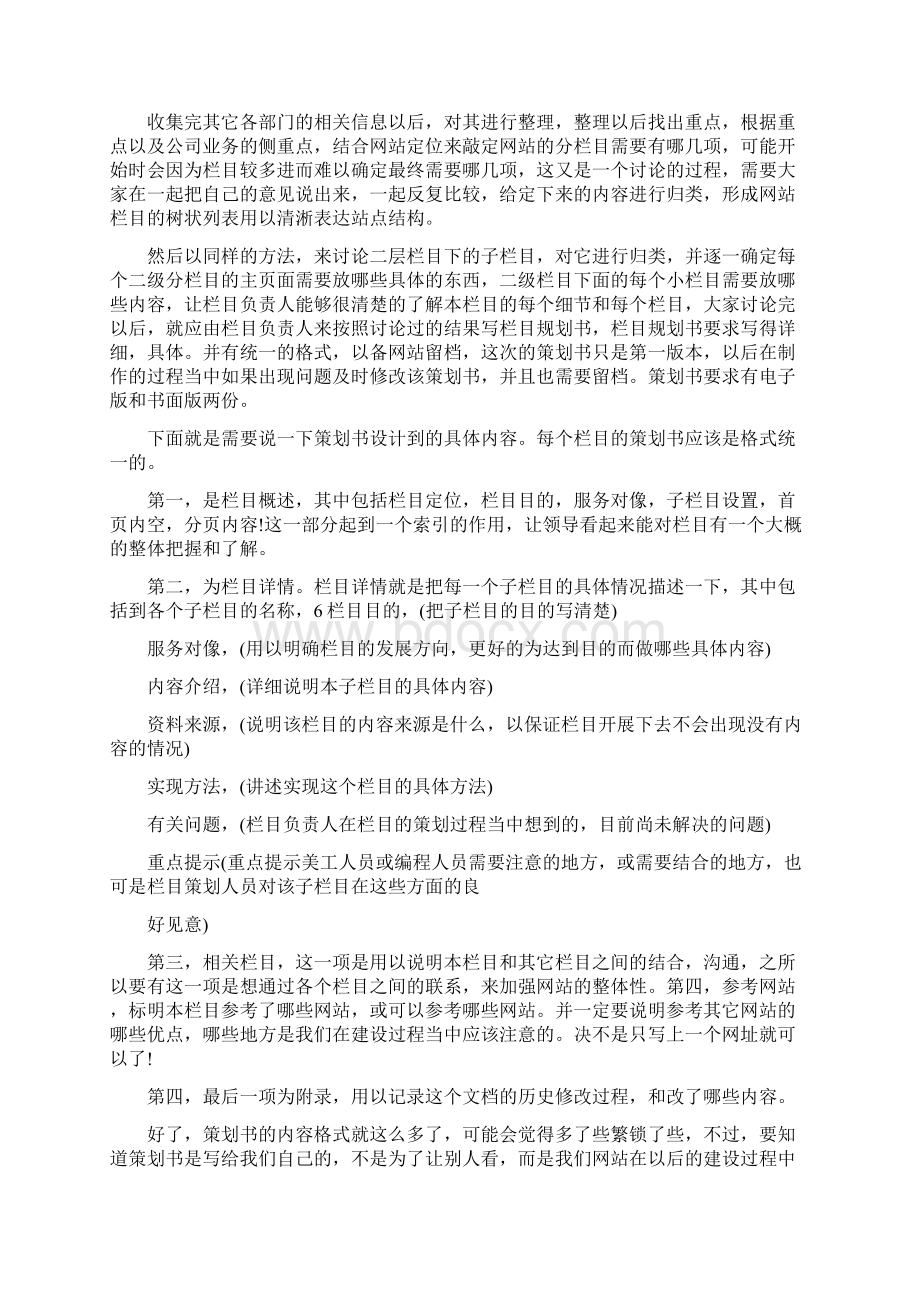 商务网站策划方案精选多篇.docx_第3页