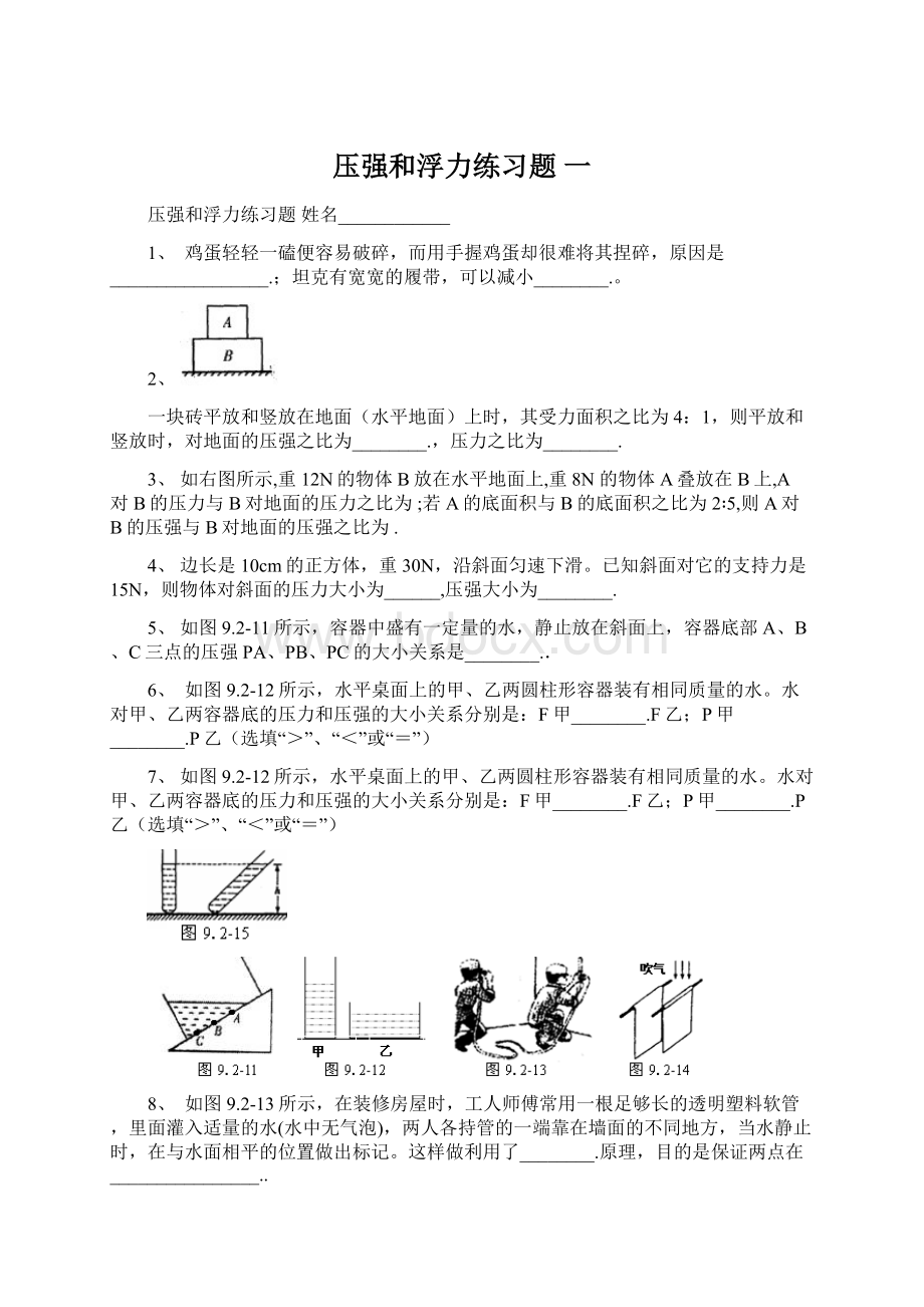 压强和浮力练习题 一.docx