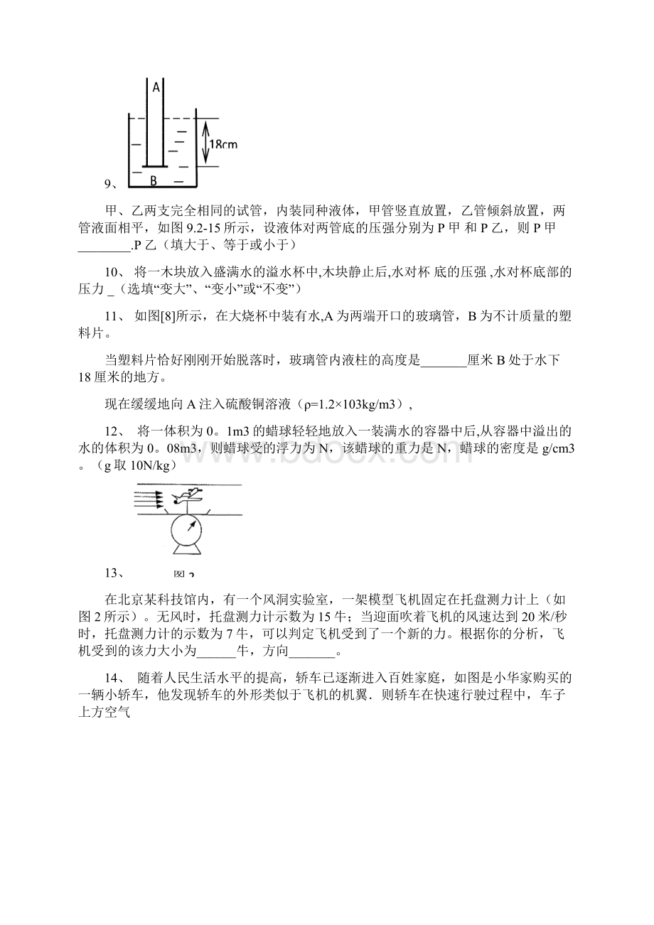 压强和浮力练习题 一Word格式.docx_第2页