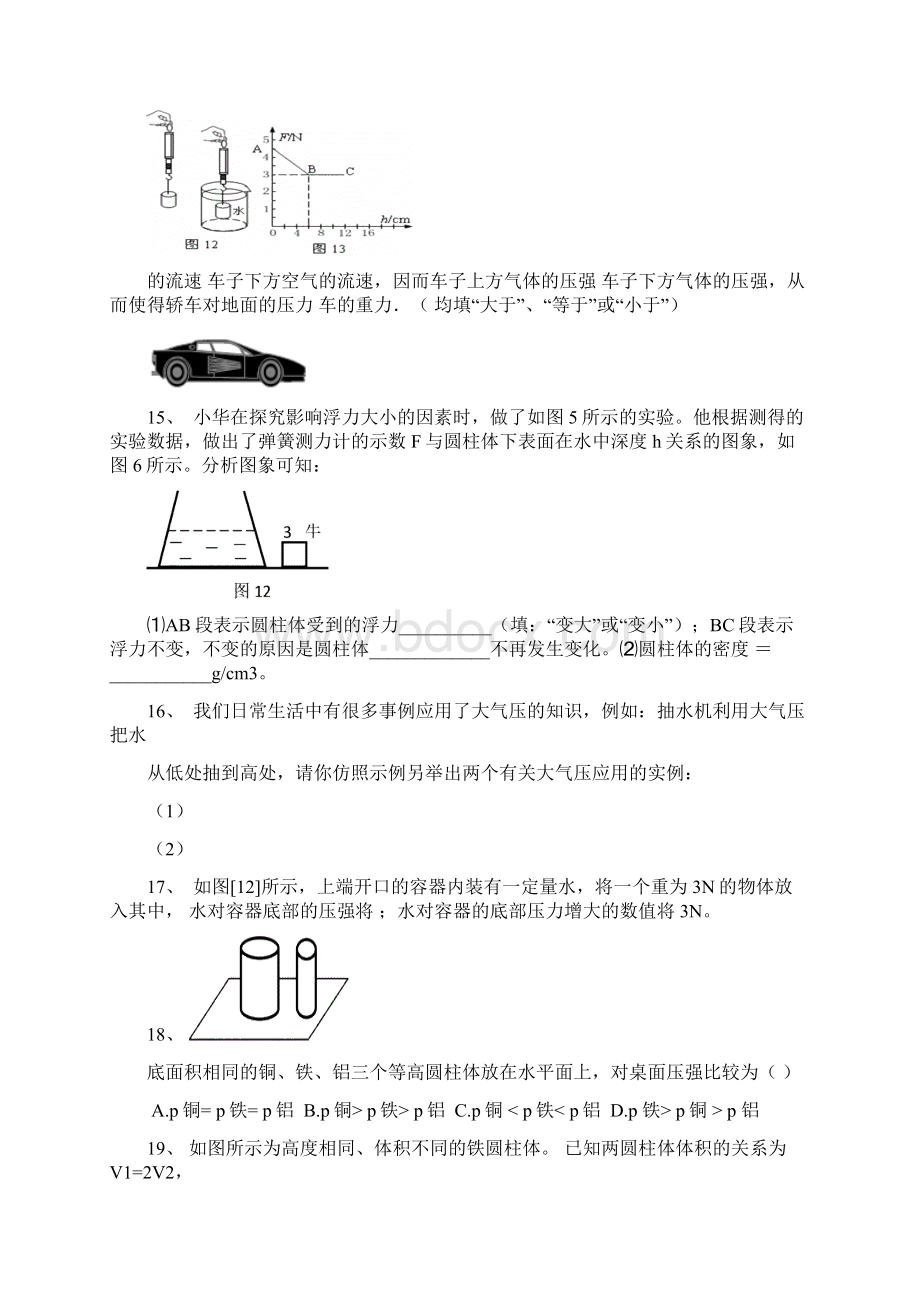 压强和浮力练习题 一Word格式.docx_第3页