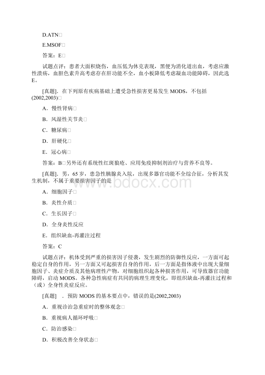 三基三严试题多脏器功能不全Word下载.docx_第2页