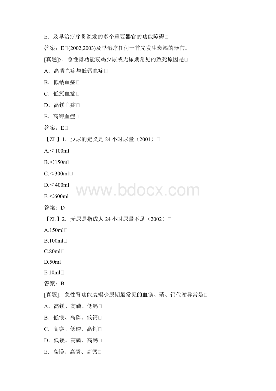 三基三严试题多脏器功能不全Word下载.docx_第3页