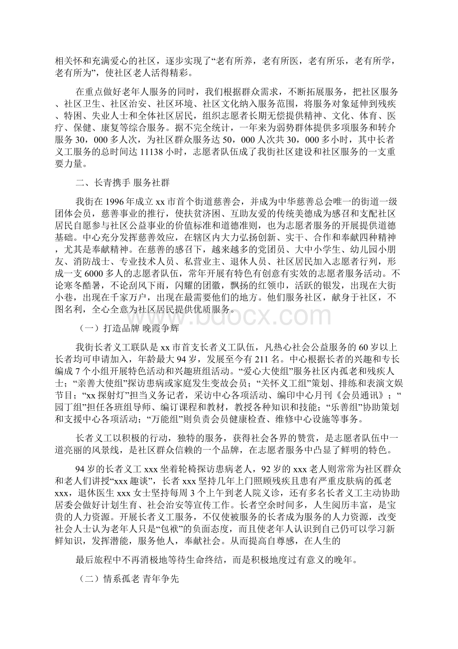 社区服务中心志愿者服务事迹材料.docx_第2页