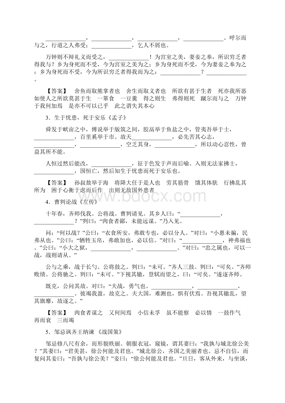 届高考语文一轮复习课外读记专题十 默写常见的名句名篇Word文件下载.docx_第2页