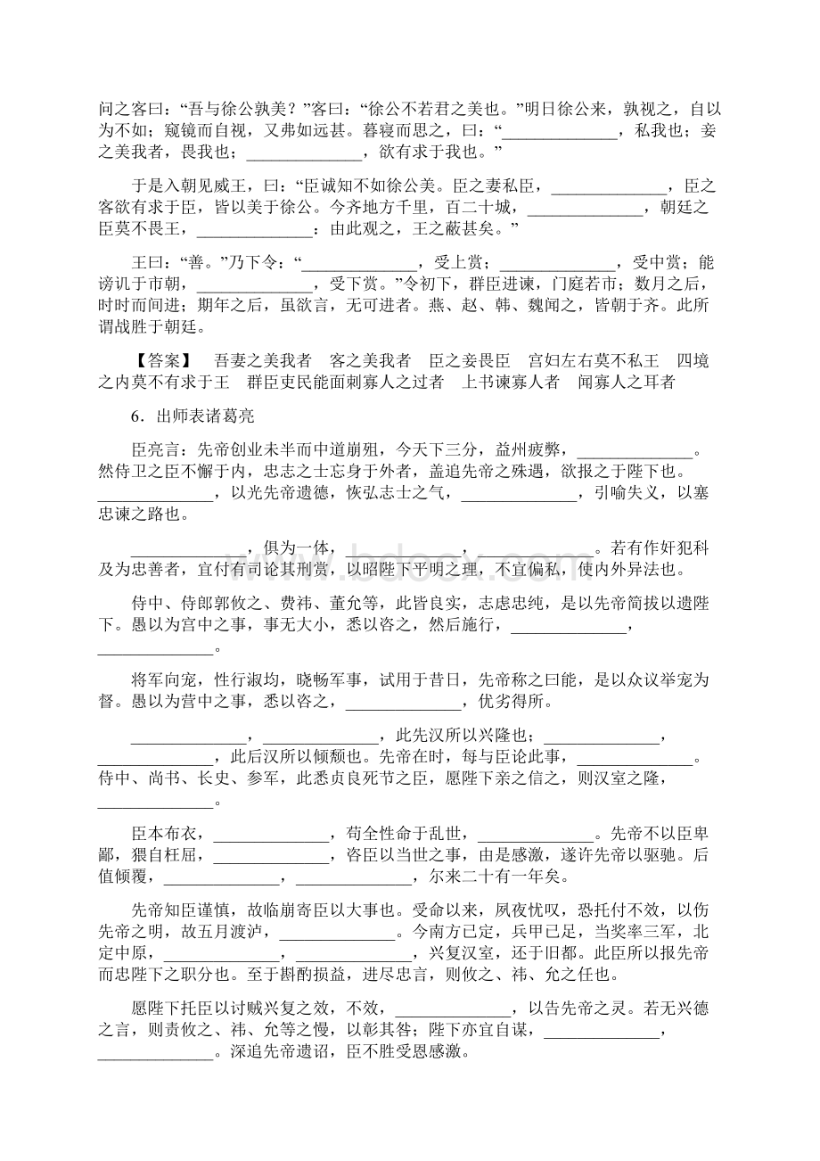 届高考语文一轮复习课外读记专题十 默写常见的名句名篇Word文件下载.docx_第3页