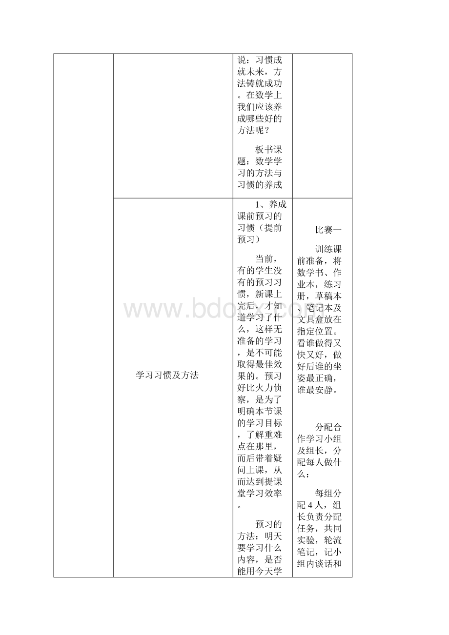 小学五年级上册数学全册教案.docx_第2页