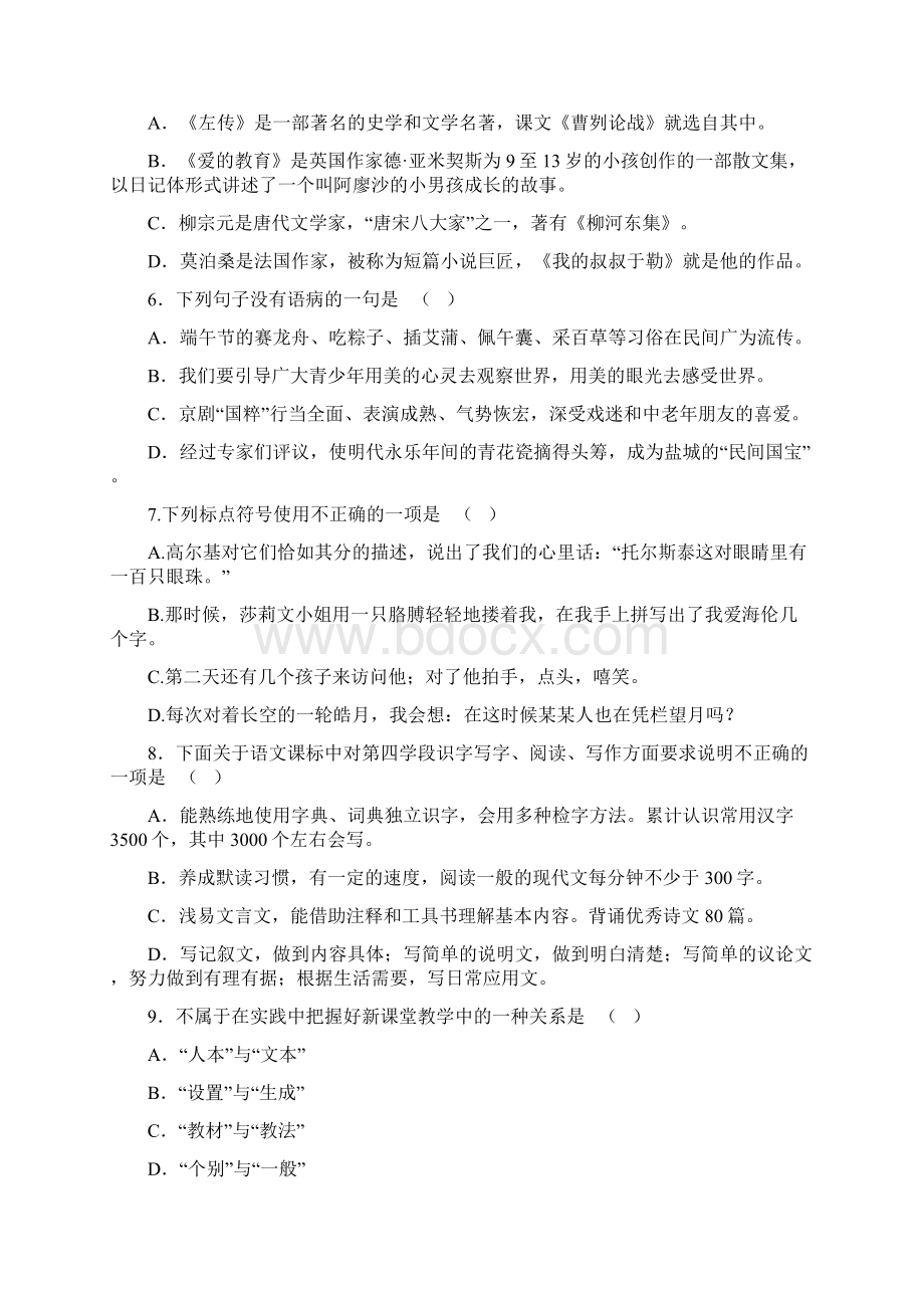 初中语文教材教法模拟试题及答案.docx_第2页