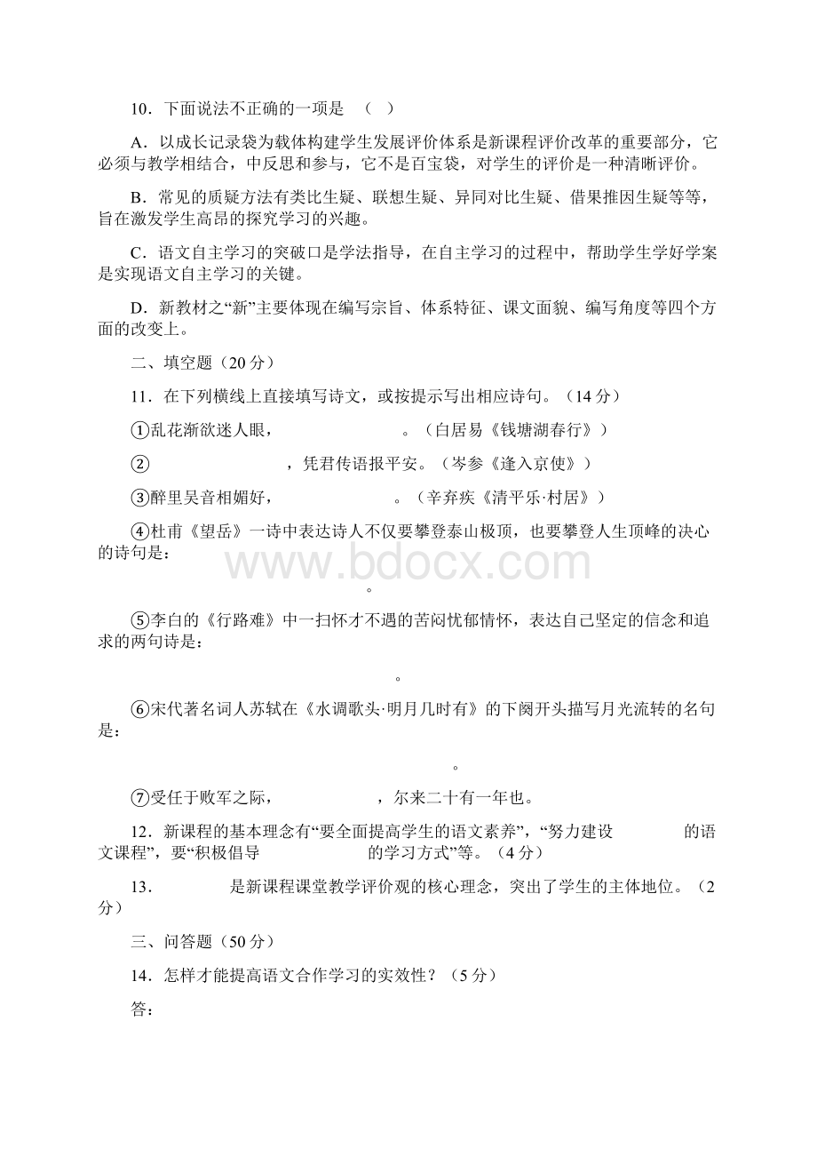 初中语文教材教法模拟试题及答案.docx_第3页