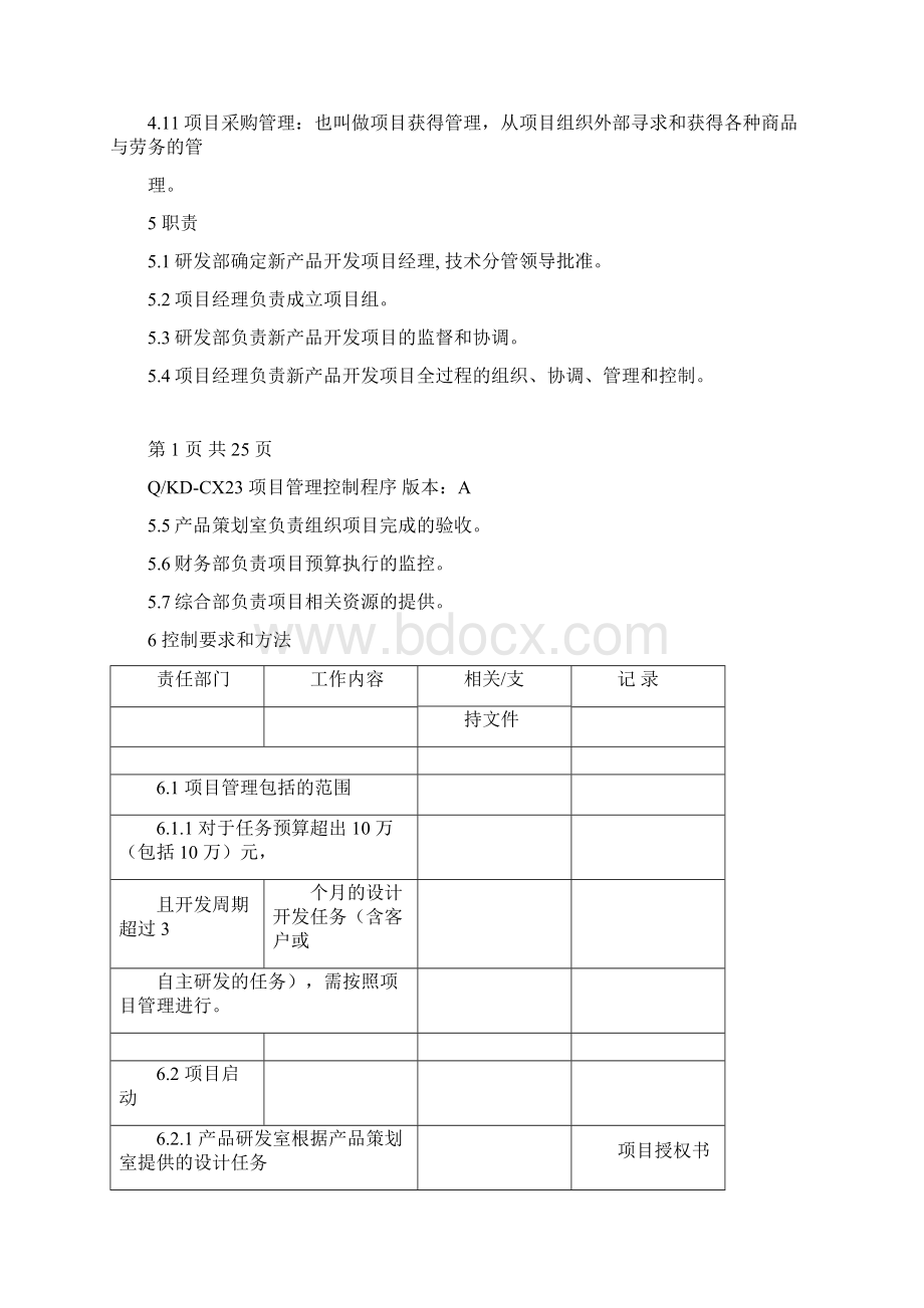 项目管理控制程序专业+表格Word格式.docx_第3页